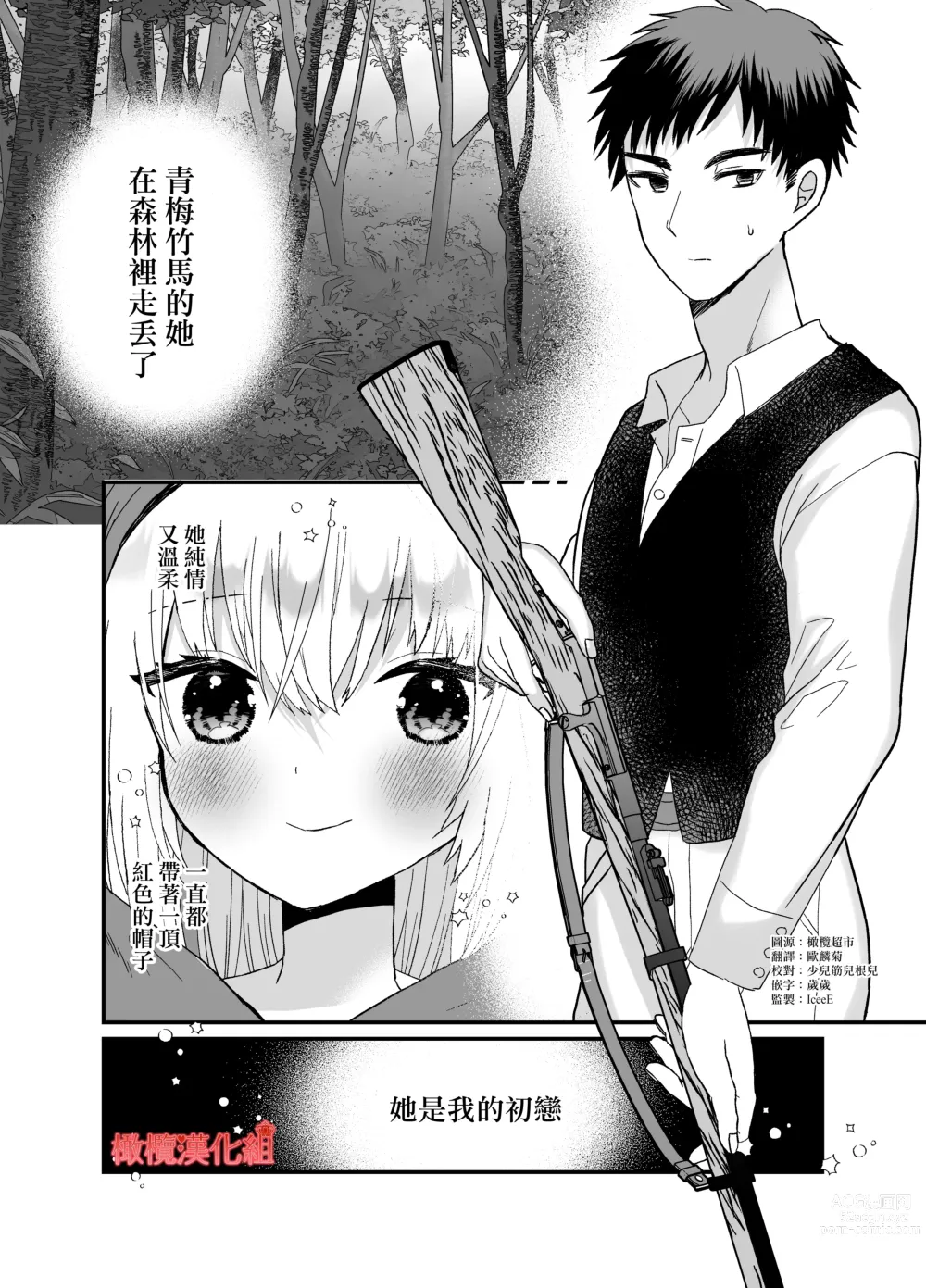 Page 2 of doujinshi tensei Akazukin wa jinrō ni kyō aisareru bangai-hen｜转生小红帽被狼人疯狂疼爱・番外