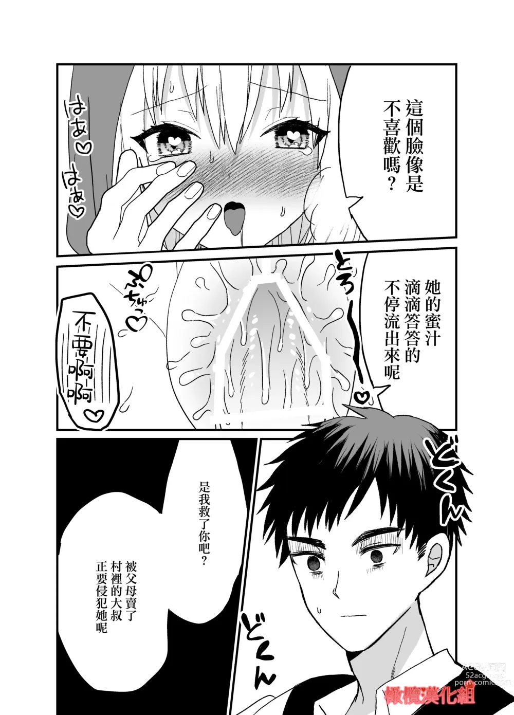 Page 11 of doujinshi tensei Akazukin wa jinrō ni kyō aisareru bangai-hen｜转生小红帽被狼人疯狂疼爱・番外