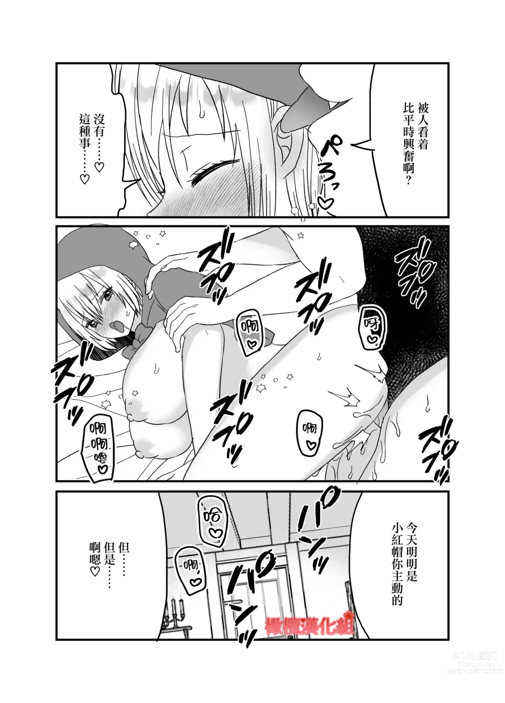 Page 16 of doujinshi tensei Akazukin wa jinrō ni kyō aisareru bangai-hen｜转生小红帽被狼人疯狂疼爱・番外