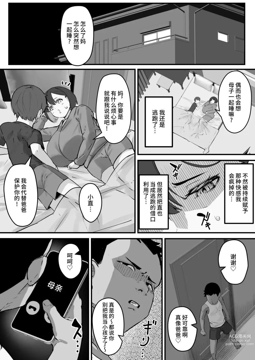 Page 30 of doujinshi Netorare Kaa-san - Kaa-san ga Aitsu no Nikubenki ni Natta Hi 2