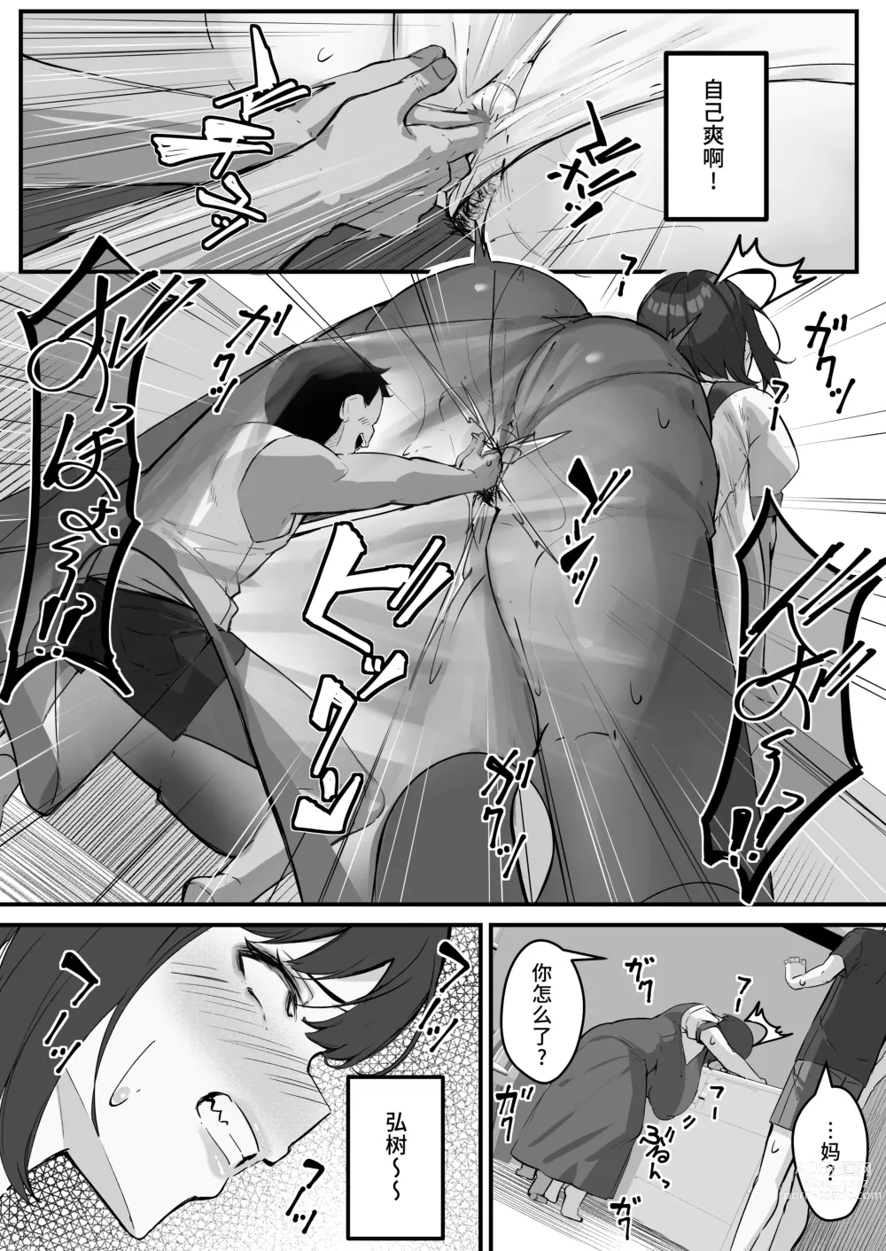 Page 8 of doujinshi Netorare Kaa-san - Kaa-san ga Aitsu no Nikubenki ni Natta Hi 2
