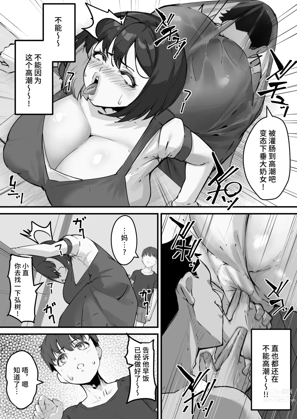 Page 9 of doujinshi Netorare Kaa-san - Kaa-san ga Aitsu no Nikubenki ni Natta Hi 2