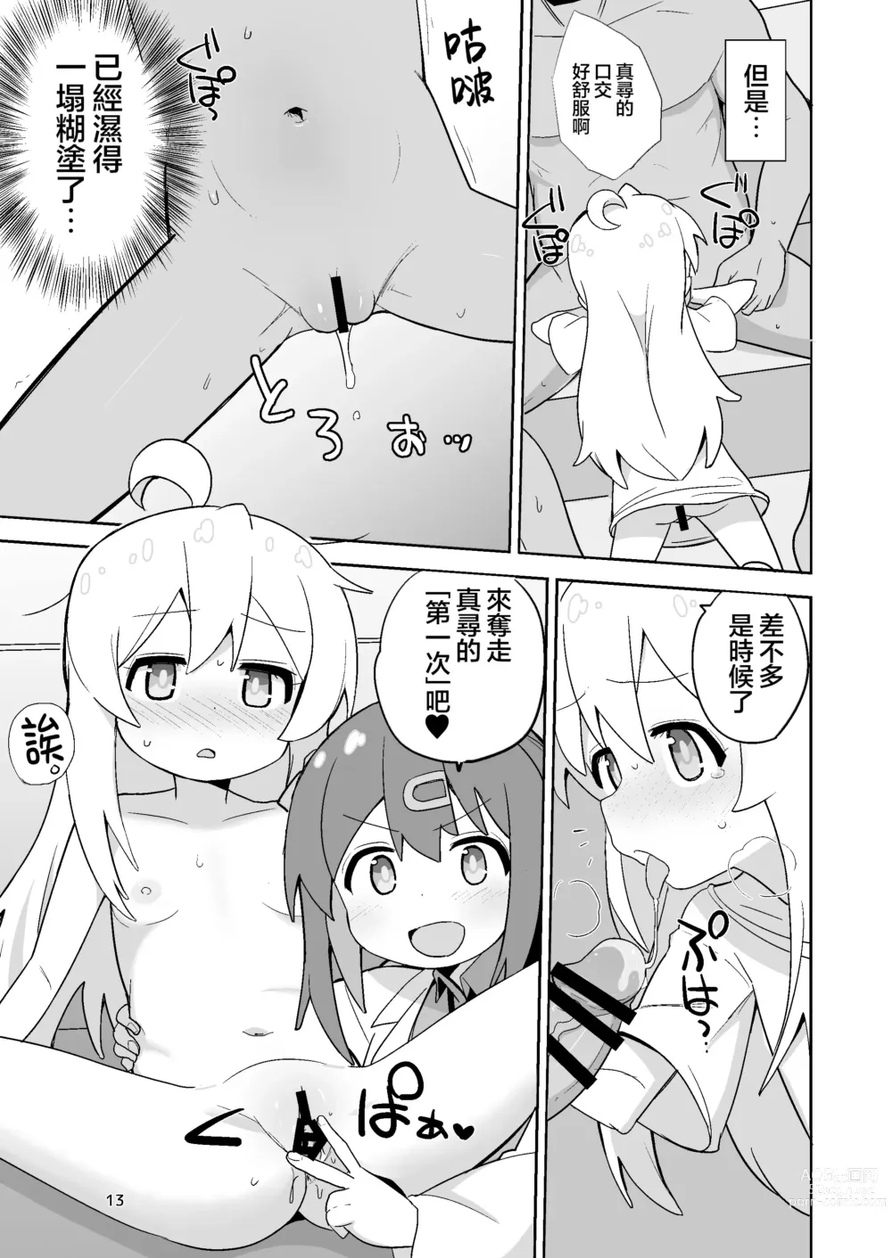 Page 13 of doujinshi 歐尼醬的軟嫩小穴!