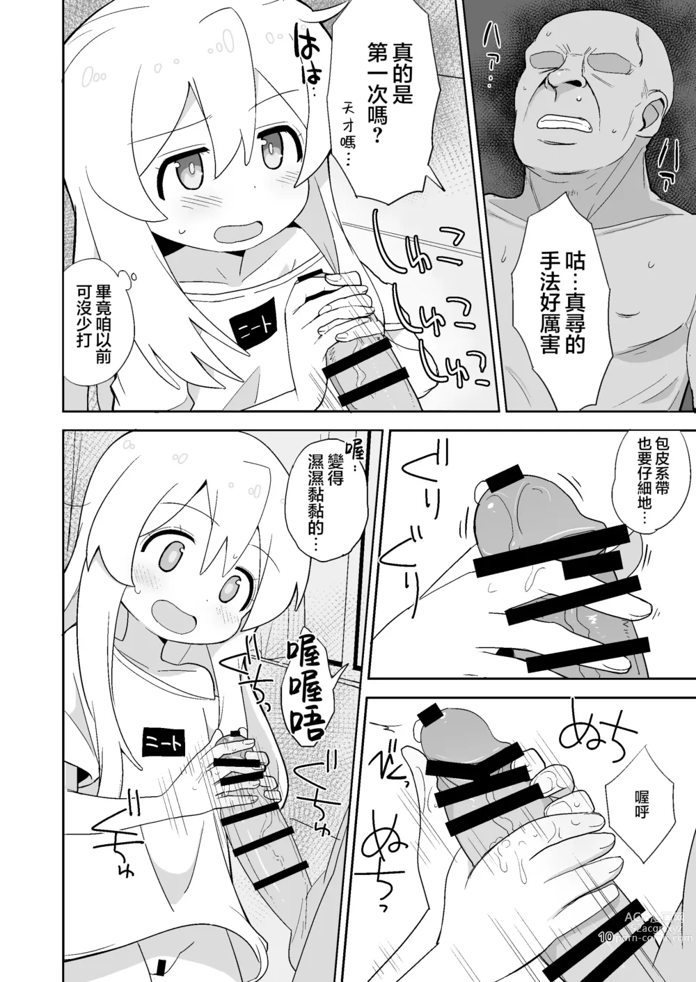 Page 10 of doujinshi 歐尼醬的軟嫩小穴!