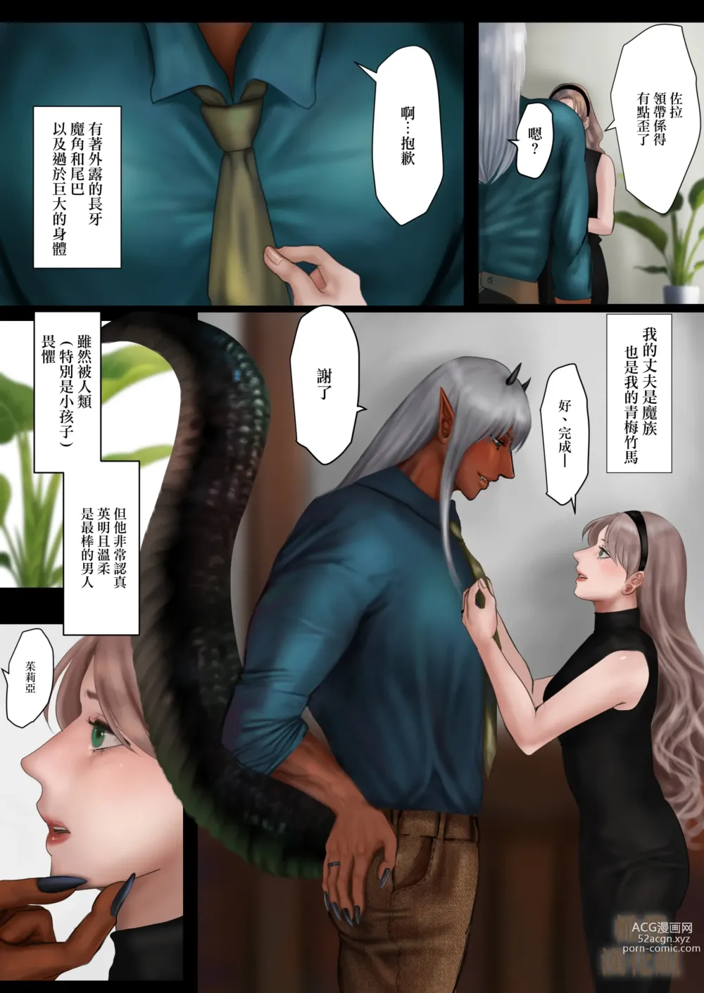 Page 4 of doujinshi 异种族老公的发情期～LOVELY LIZARD TALE2～