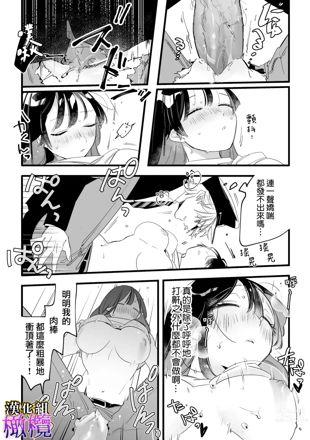 Page 11 of doujinshi Saishū densha suimin kan｜末班电车上的睡奸