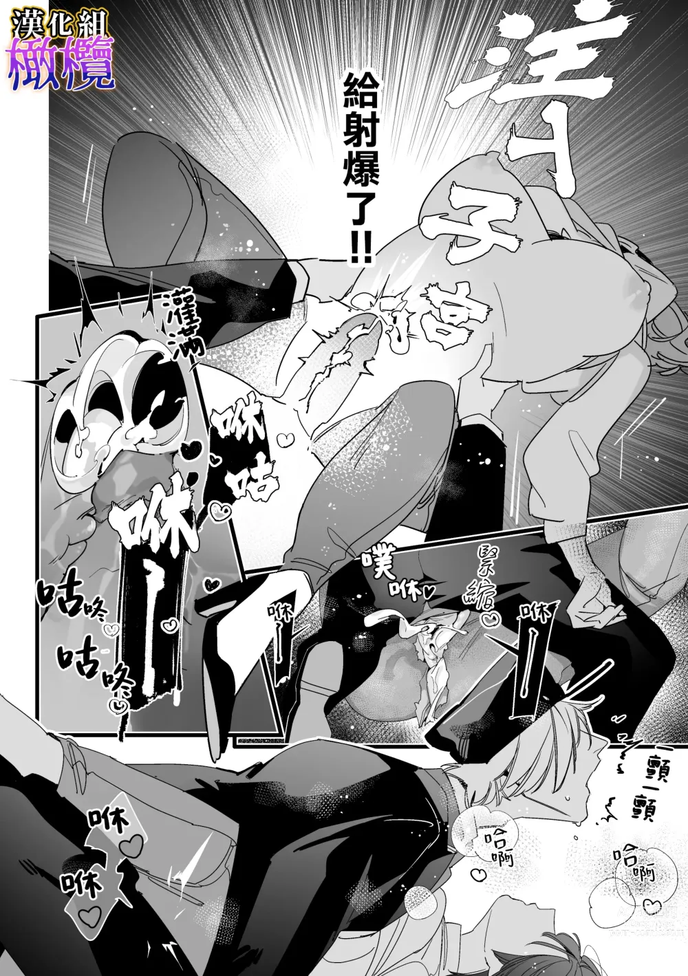 Page 17 of doujinshi Saishū densha suimin kan｜末班电车上的睡奸