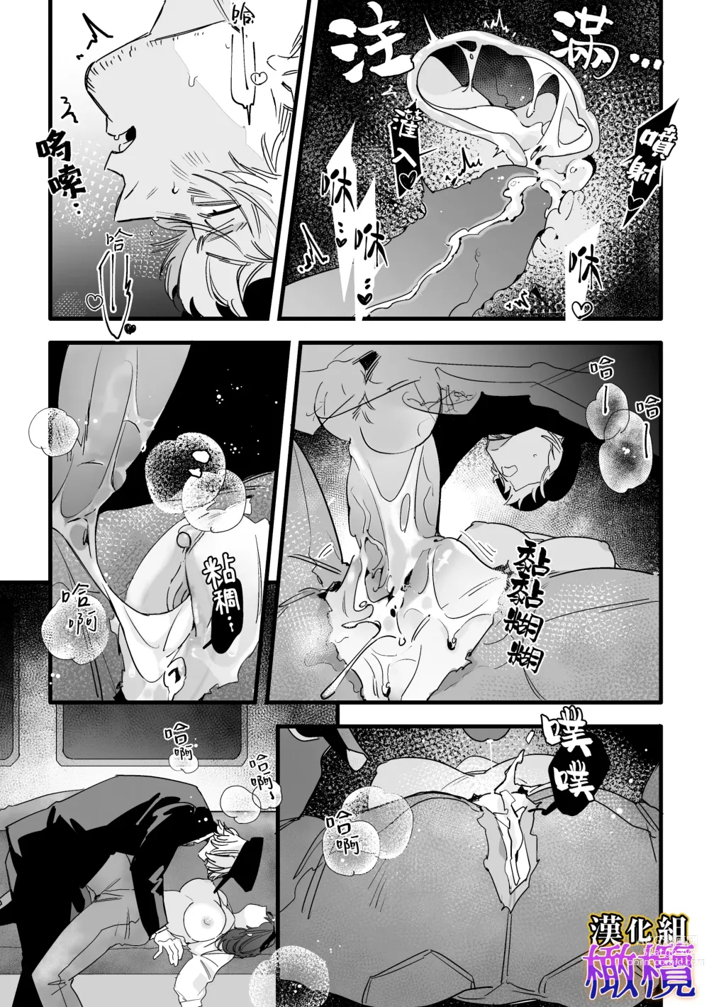 Page 18 of doujinshi Saishū densha suimin kan｜末班电车上的睡奸