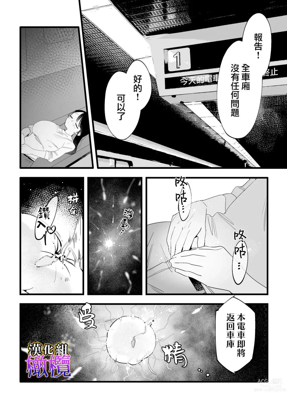 Page 21 of doujinshi Saishū densha suimin kan｜末班电车上的睡奸