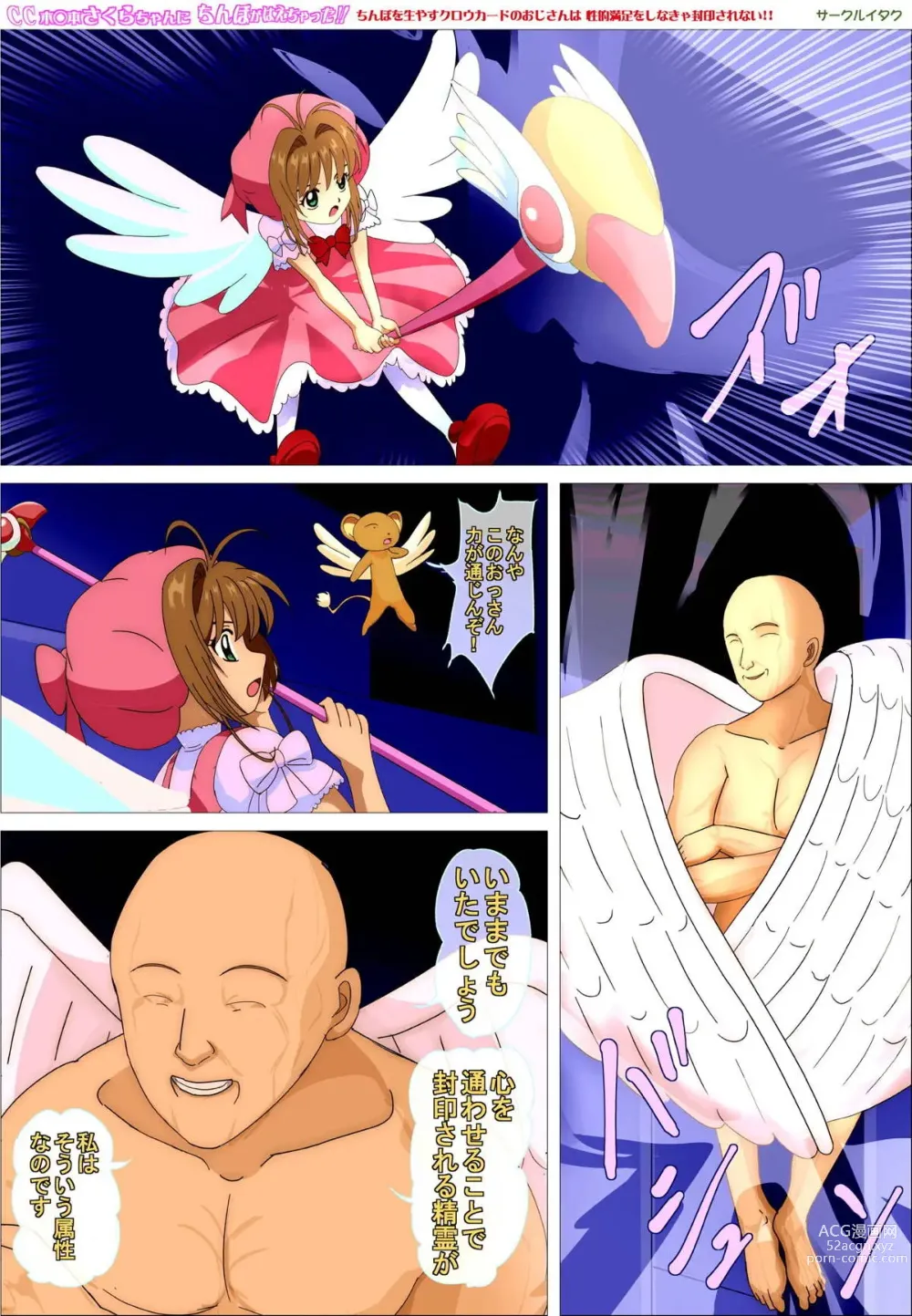 Page 2 of doujinshi CC Kinomoto Sakura-chan ni Chinpo ga Haechatta!! Chinpo o Hayasu Clow Card no Oji-san wa Seiteki Manzoku o Shinakya Fuuin Sarenai!!