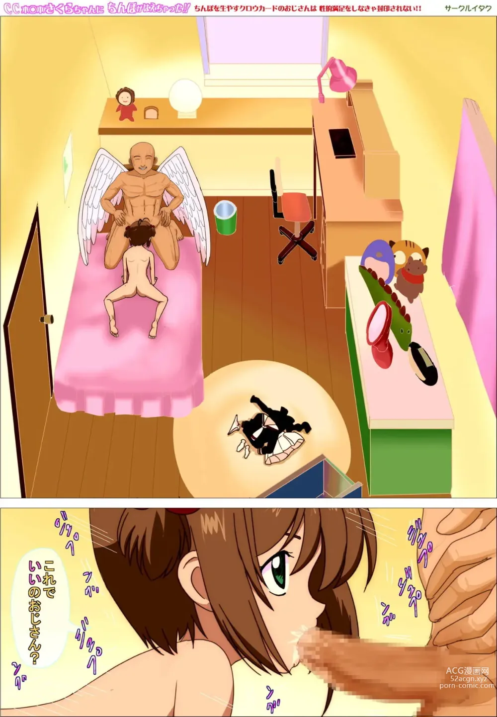 Page 8 of doujinshi CC Kinomoto Sakura-chan ni Chinpo ga Haechatta!! Chinpo o Hayasu Clow Card no Oji-san wa Seiteki Manzoku o Shinakya Fuuin Sarenai!!
