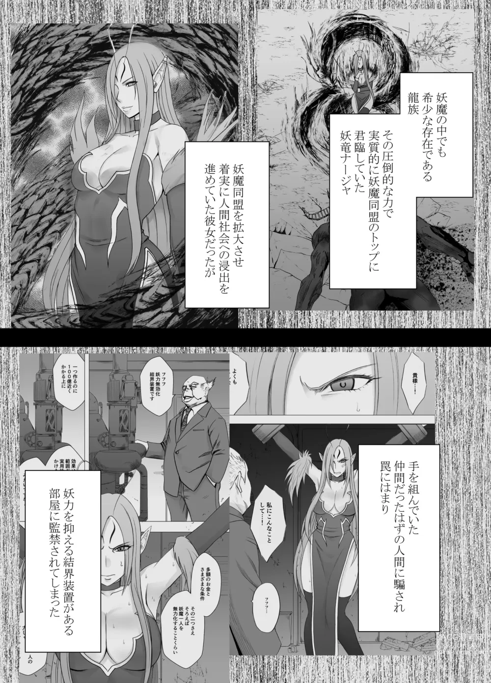Page 27 of doujinshi ナージャ過去作ページ抜粋 + Fantia女妖魔陥落