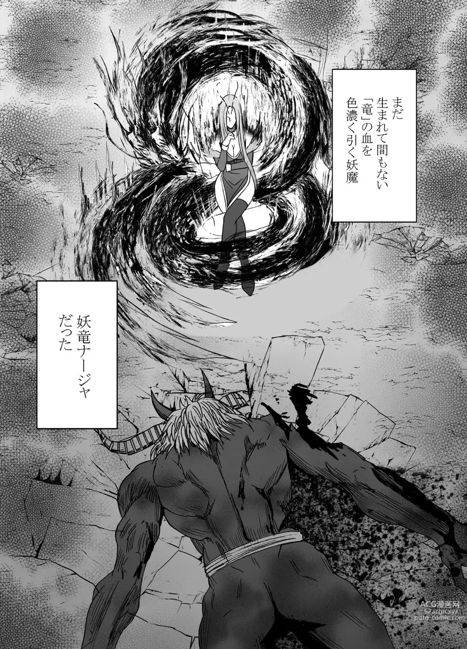 Page 4 of doujinshi ナージャ過去作ページ抜粋 + Fantia女妖魔陥落