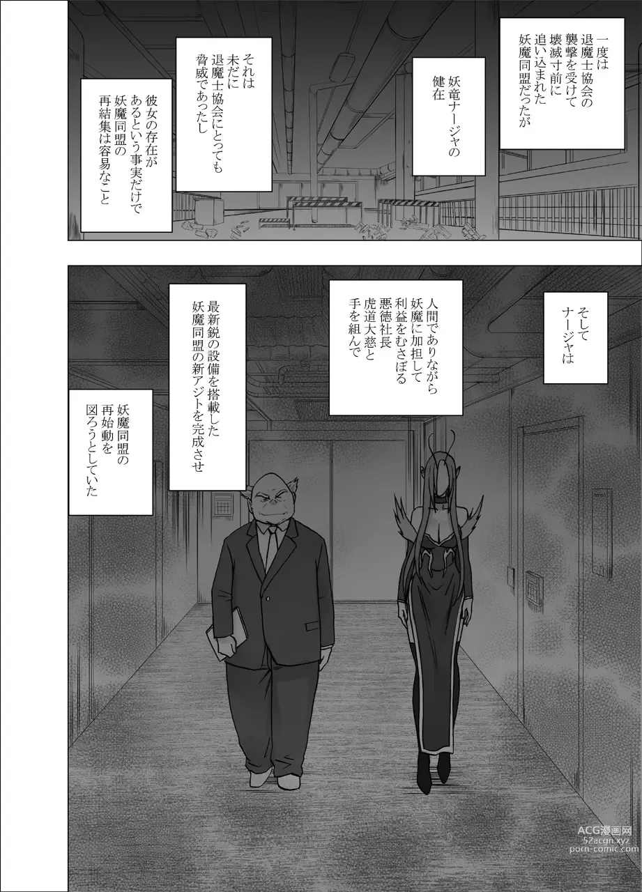 Page 6 of doujinshi ナージャ過去作ページ抜粋 + Fantia女妖魔陥落