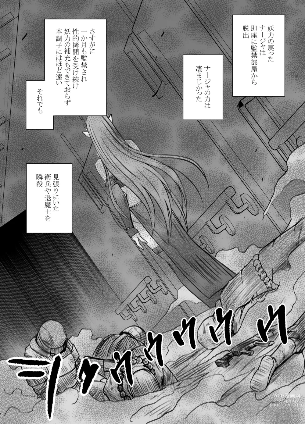 Page 52 of doujinshi ナージャ過去作ページ抜粋 + Fantia女妖魔陥落