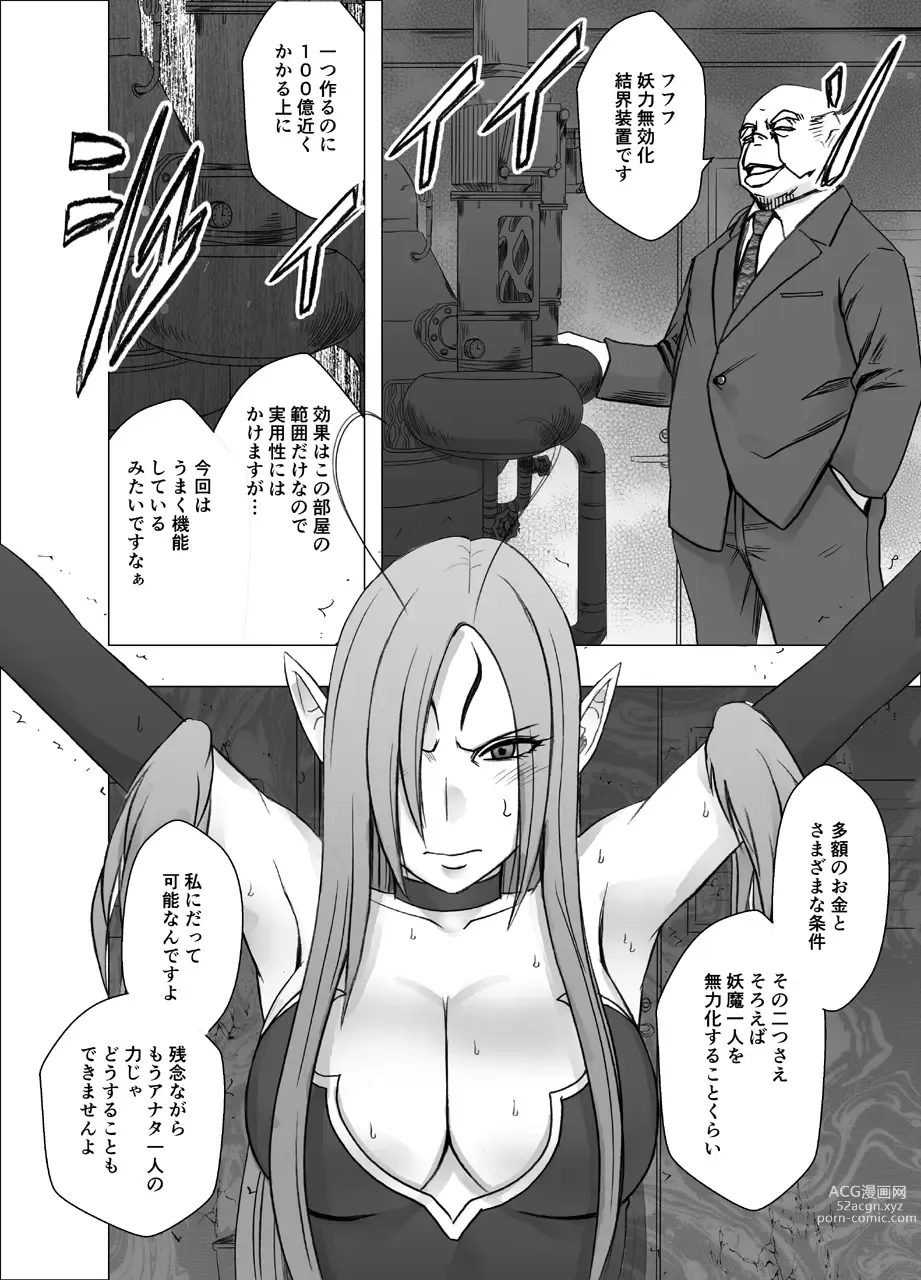 Page 10 of doujinshi ナージャ過去作ページ抜粋 + Fantia女妖魔陥落