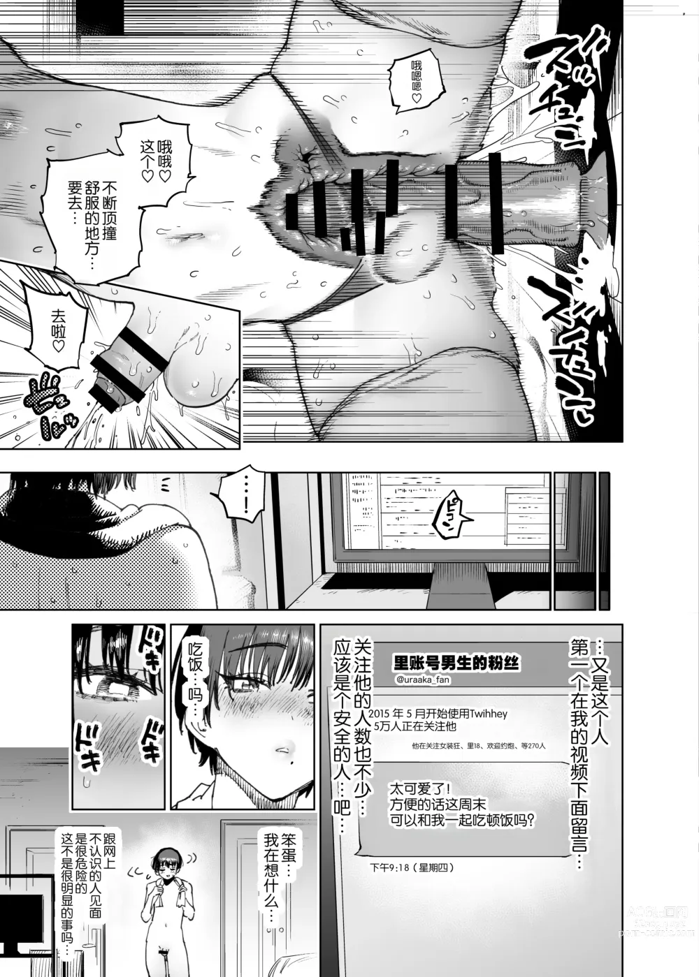 Page 3 of doujinshi 大家也来向狮子堂君的未来规划学习吧!
