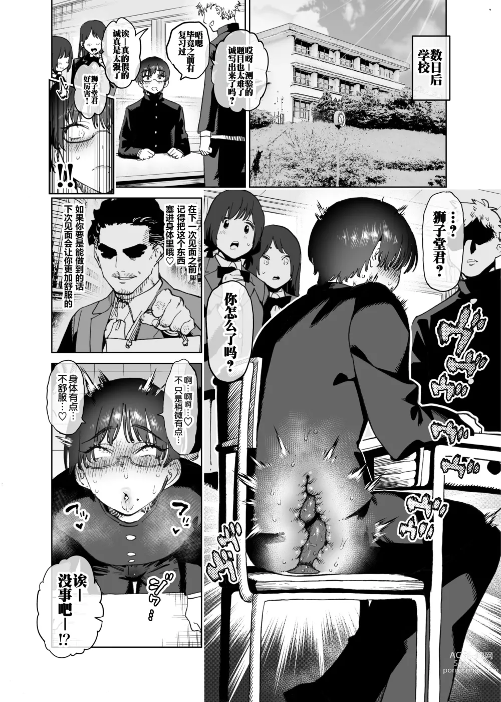 Page 8 of doujinshi 大家也来向狮子堂君的未来规划学习吧!