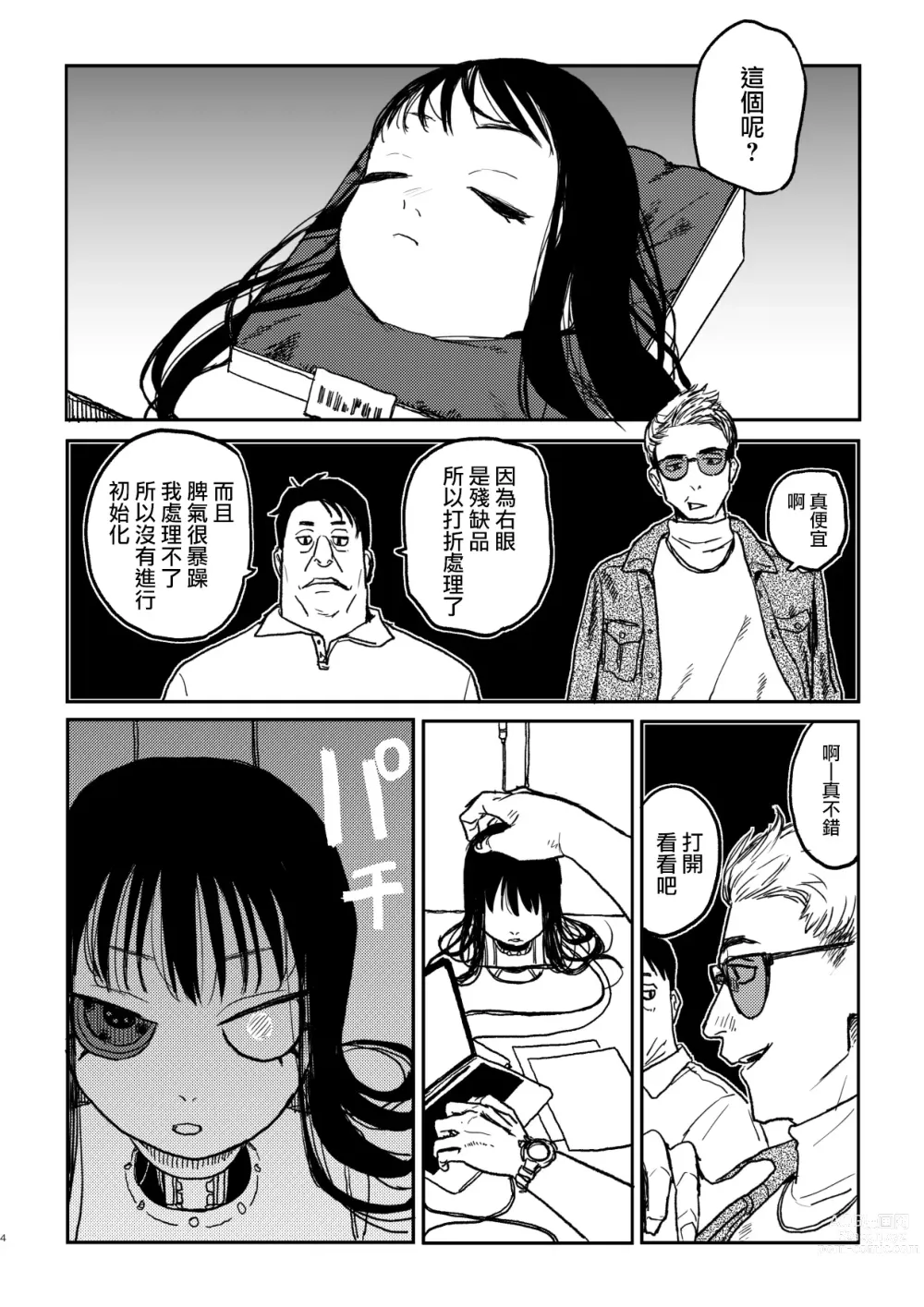 Page 3 of doujinshi better than SEX:A