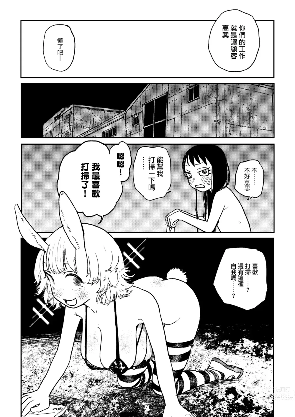 Page 10 of doujinshi better than SEX:A