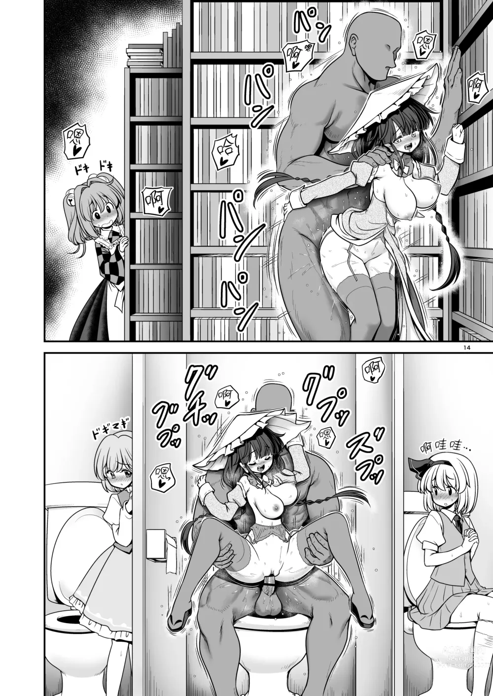 Page 14 of doujinshi 不管在什么地方都允许做爱的成美酱