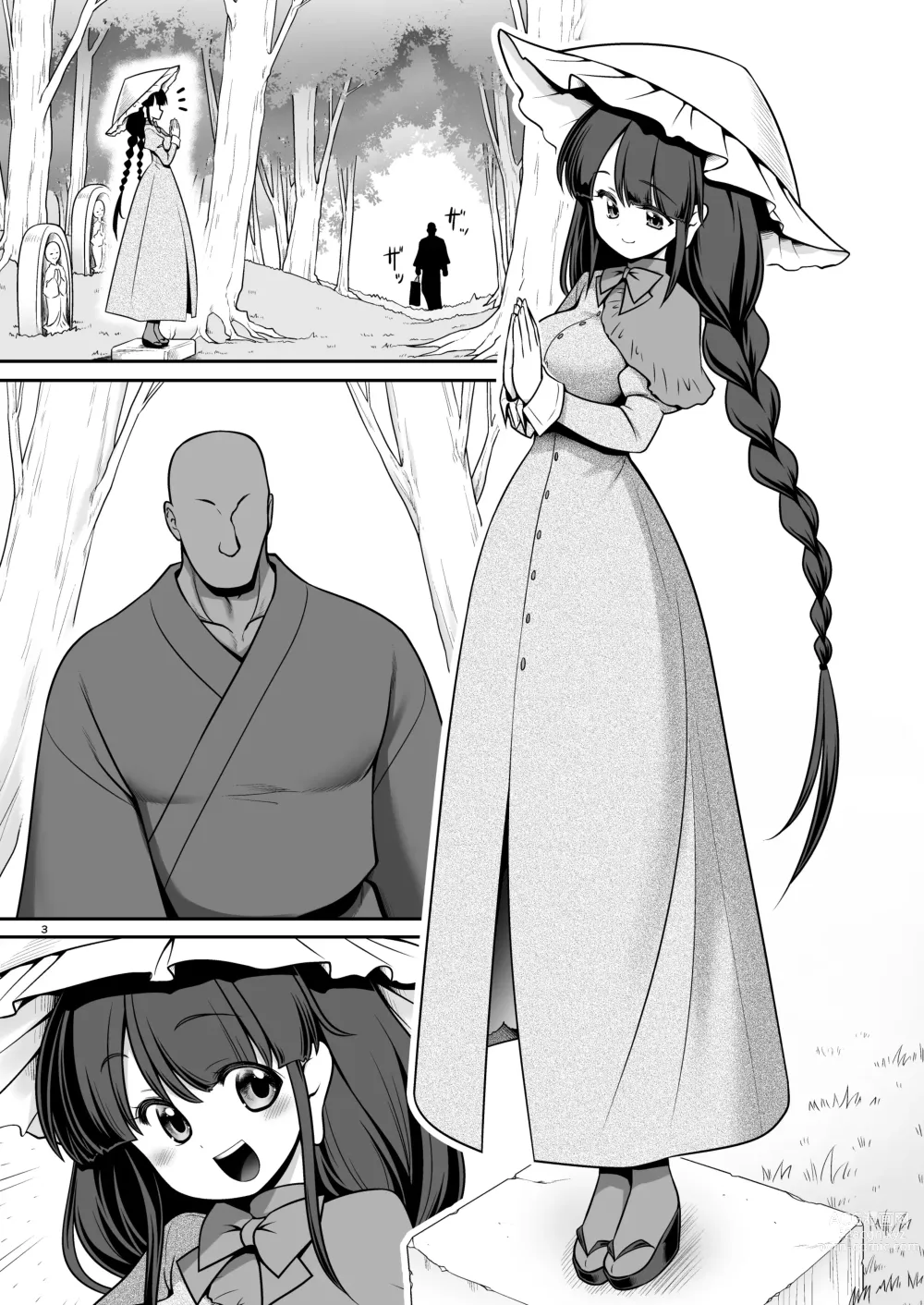 Page 3 of doujinshi 不管在什么地方都允许做爱的成美酱