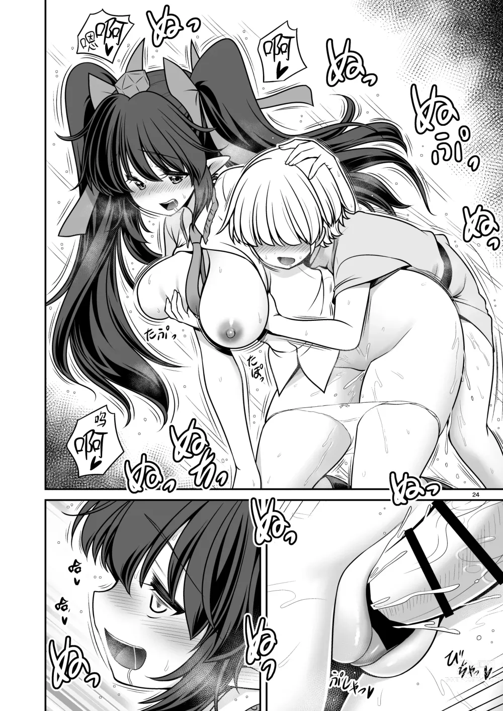 Page 24 of doujinshi 不管在什么地方都允许做爱的成美酱