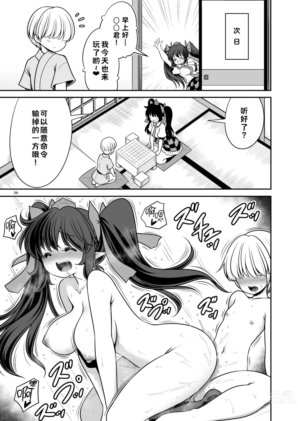 Page 29 of doujinshi 不管在什么地方都允许做爱的成美酱