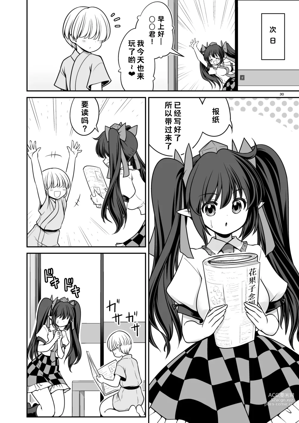 Page 30 of doujinshi 不管在什么地方都允许做爱的成美酱