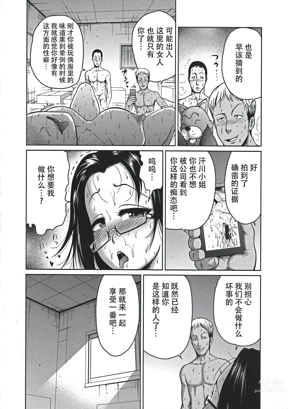 Page 12 of manga 变态玩偶服女士