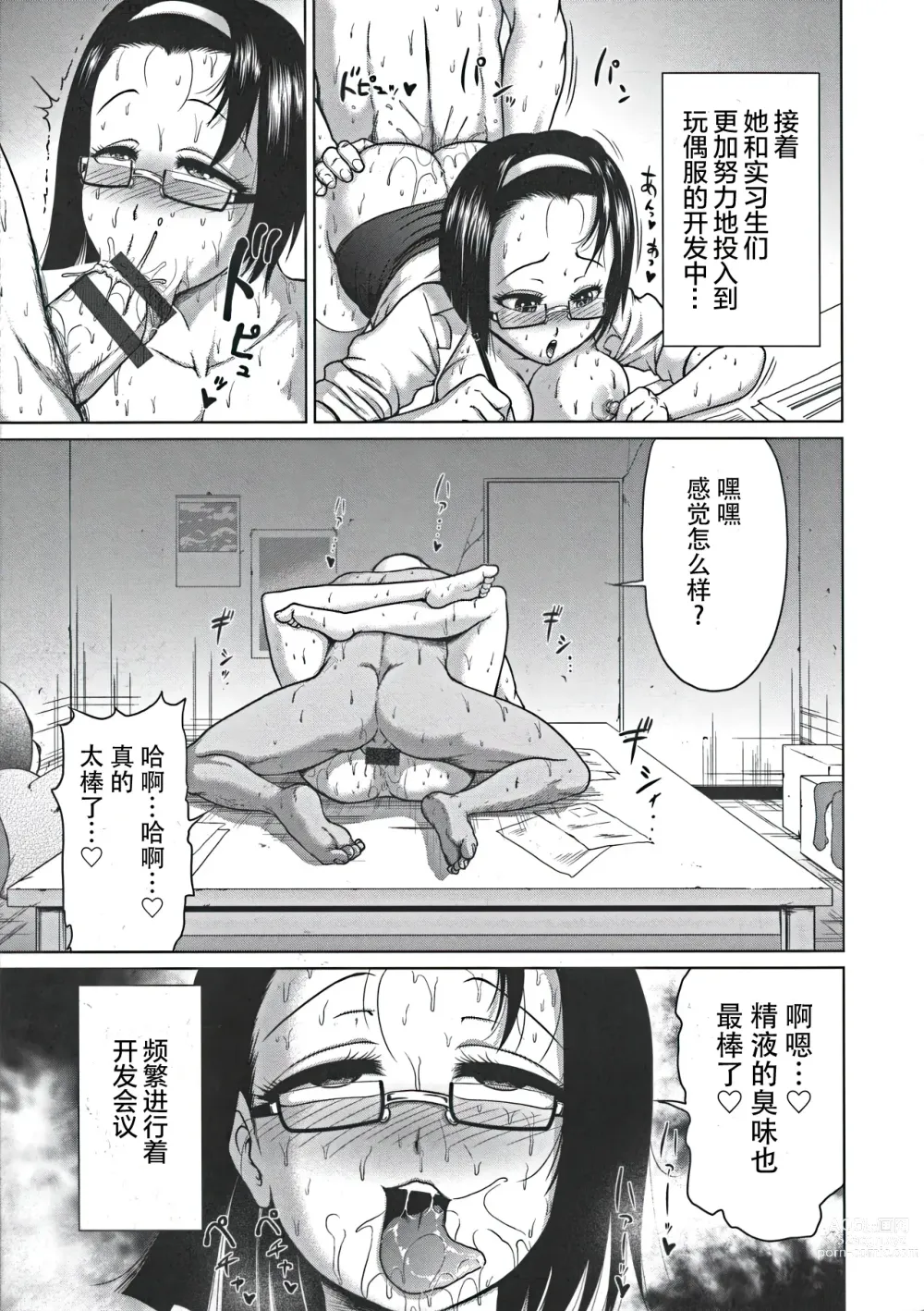 Page 15 of manga 变态玩偶服女士