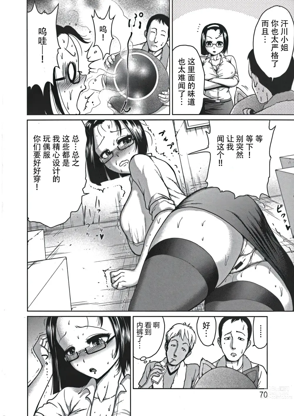 Page 4 of manga 变态玩偶服女士