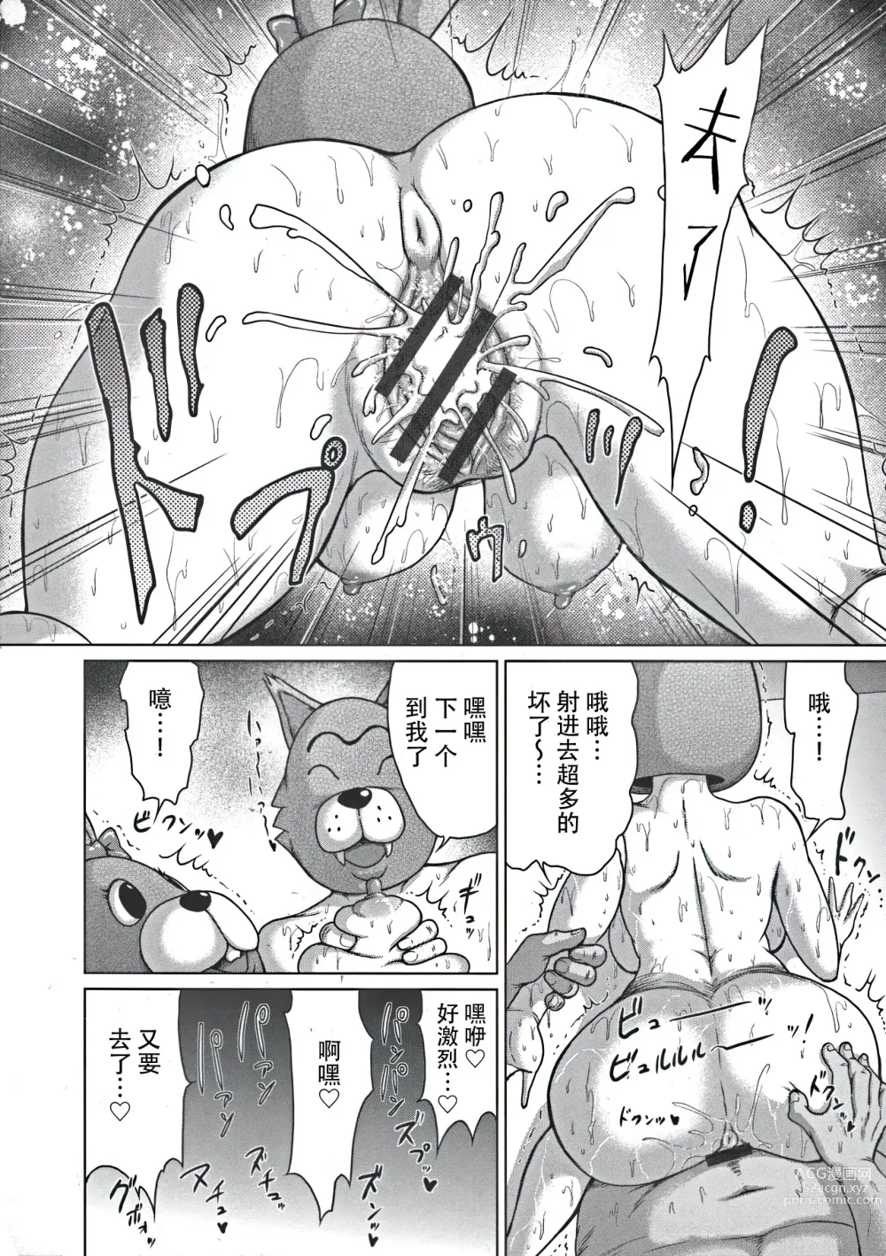 Page 10 of manga 变态玩偶服女士
