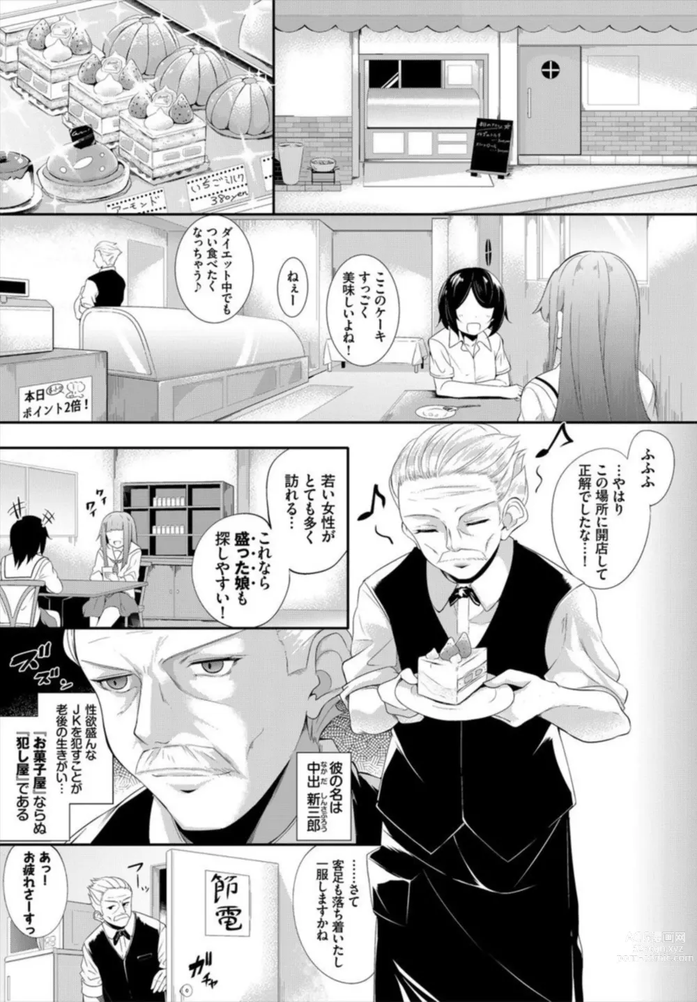 Page 3 of manga Machi de Wadai no Okashiya-san ~Gokujou Sweets de Kyousei Akume~ 1-2