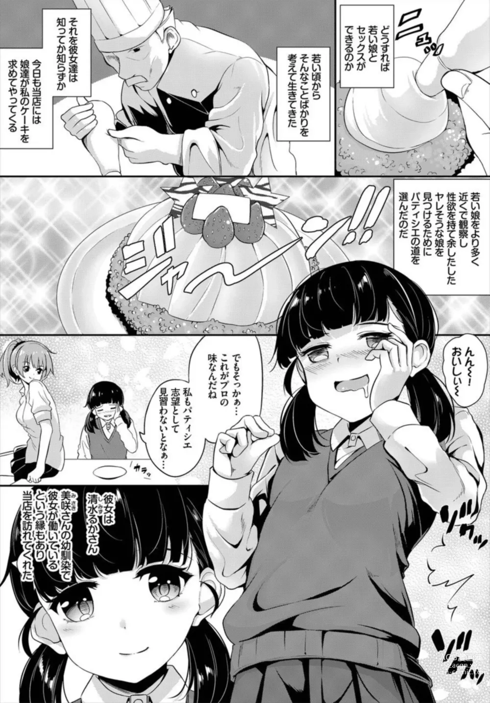 Page 24 of manga Machi de Wadai no Okashiya-san ~Gokujou Sweets de Kyousei Akume~ 1-2