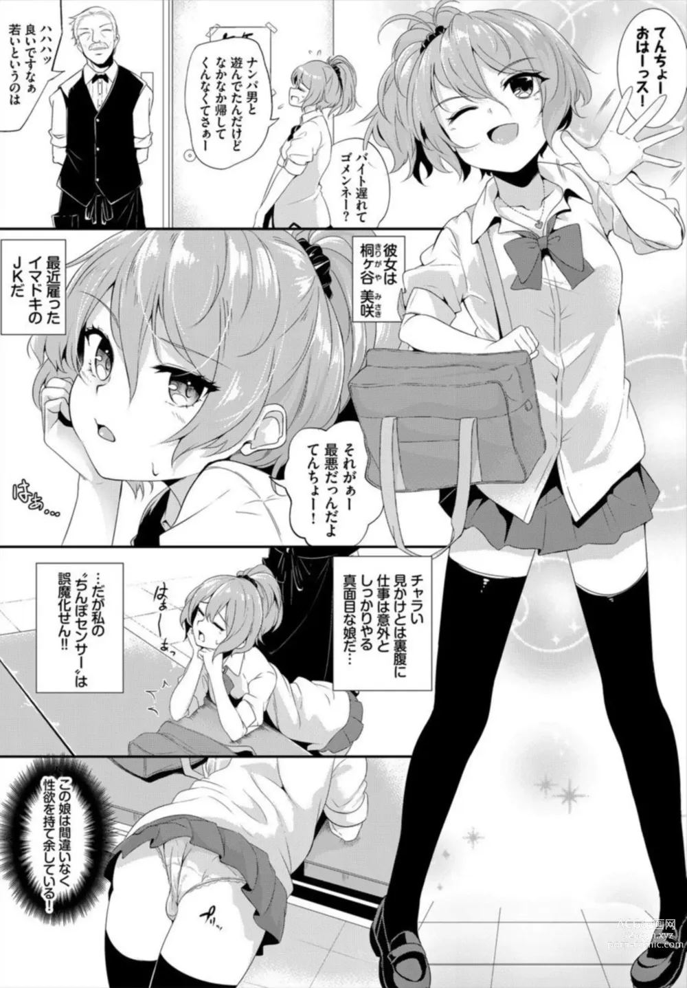 Page 4 of manga Machi de Wadai no Okashiya-san ~Gokujou Sweets de Kyousei Akume~ 1-2