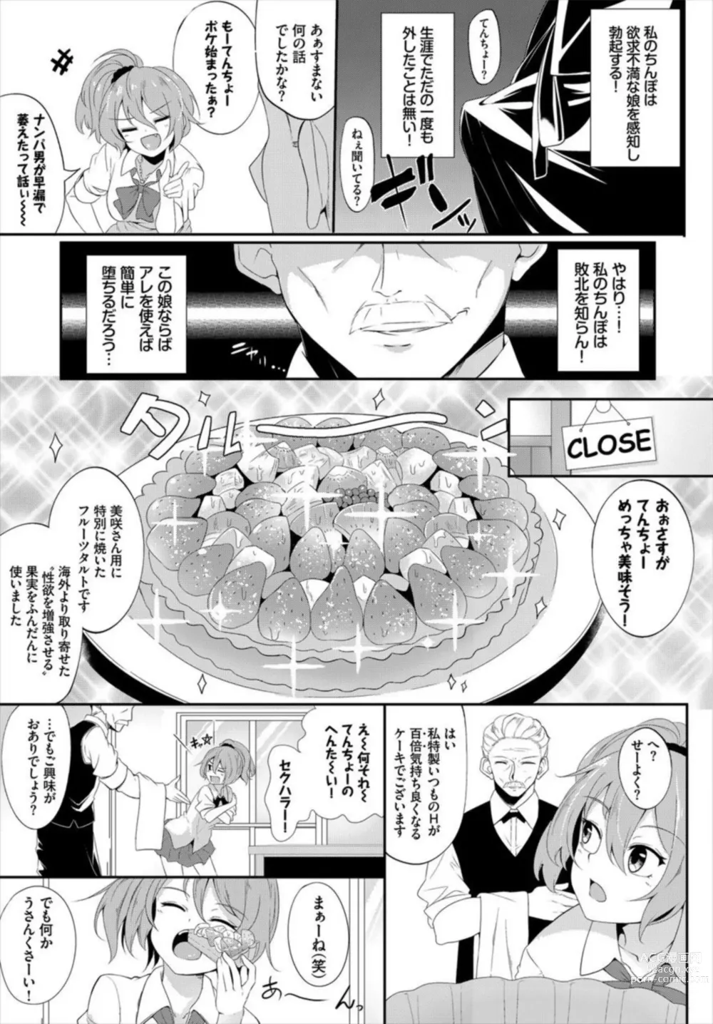 Page 5 of manga Machi de Wadai no Okashiya-san ~Gokujou Sweets de Kyousei Akume~ 1-2