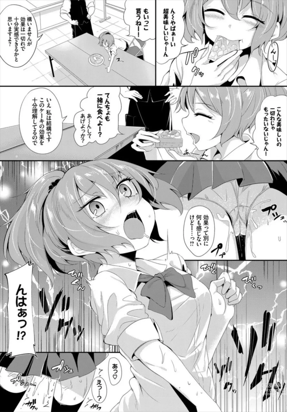 Page 6 of manga Machi de Wadai no Okashiya-san ~Gokujou Sweets de Kyousei Akume~ 1-2