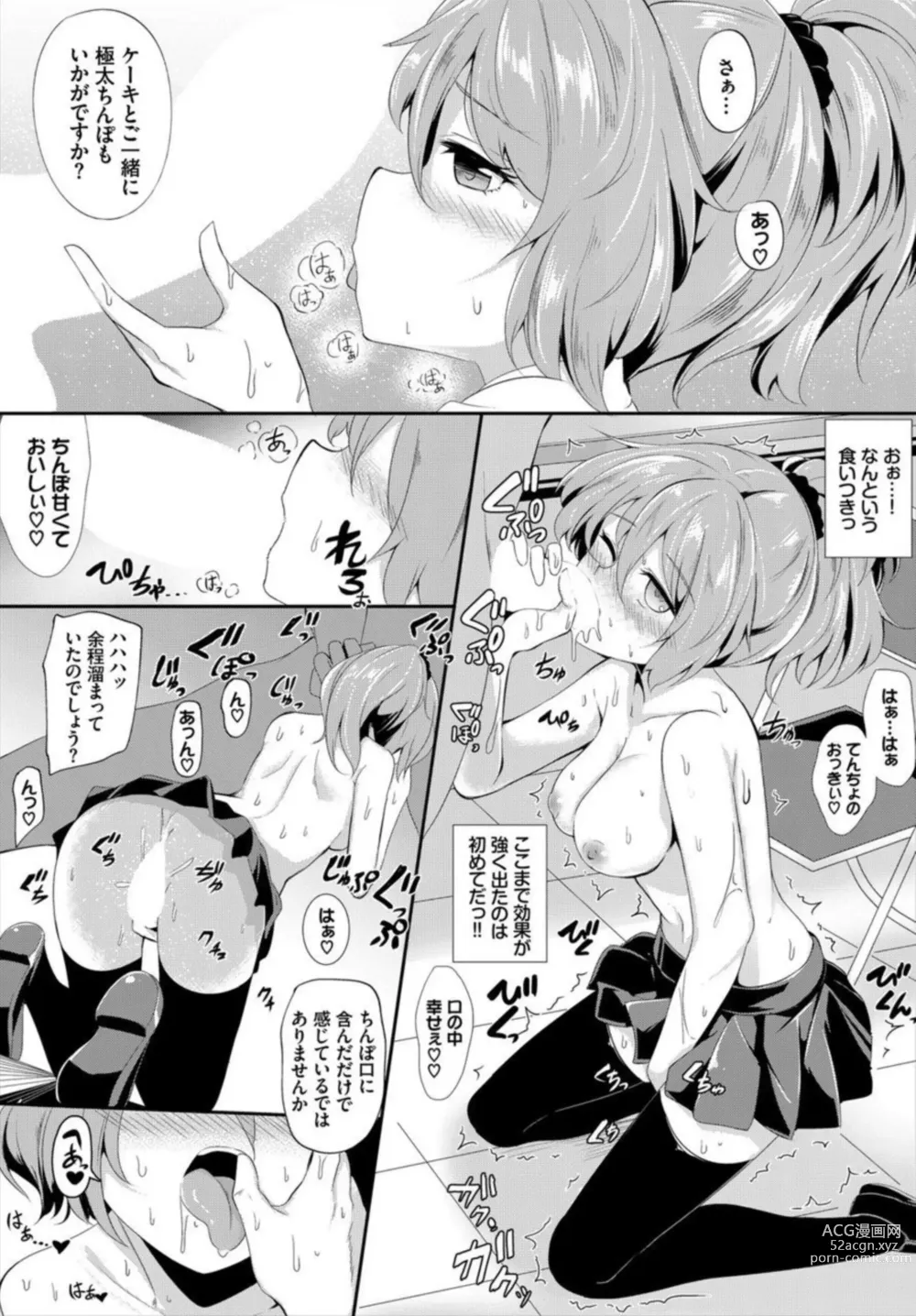 Page 8 of manga Machi de Wadai no Okashiya-san ~Gokujou Sweets de Kyousei Akume~ 1-2