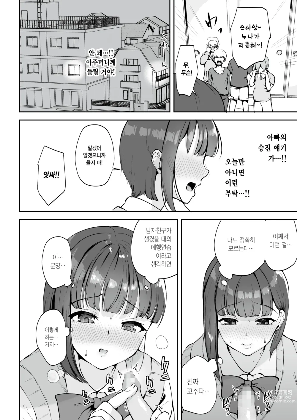 Page 11 of doujinshi AV 놀이