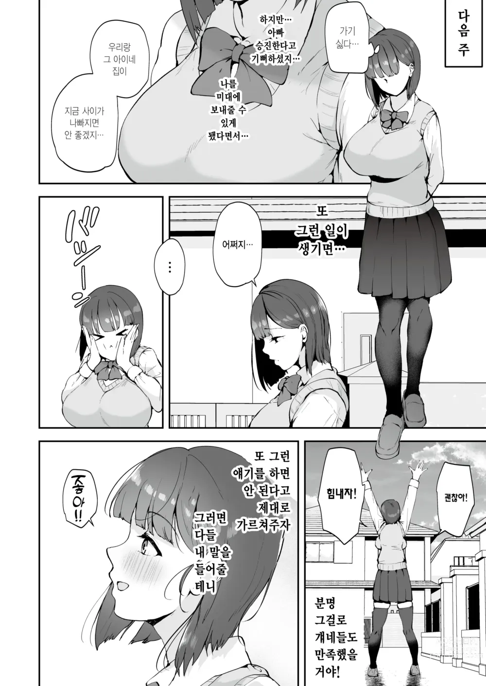 Page 17 of doujinshi AV 놀이