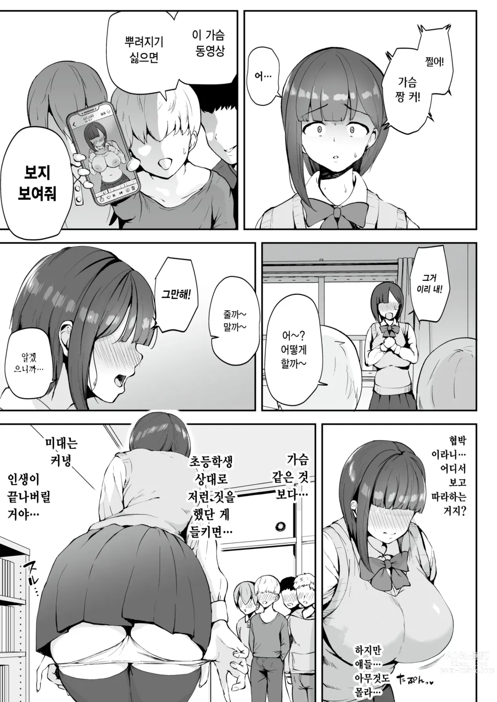 Page 18 of doujinshi AV 놀이