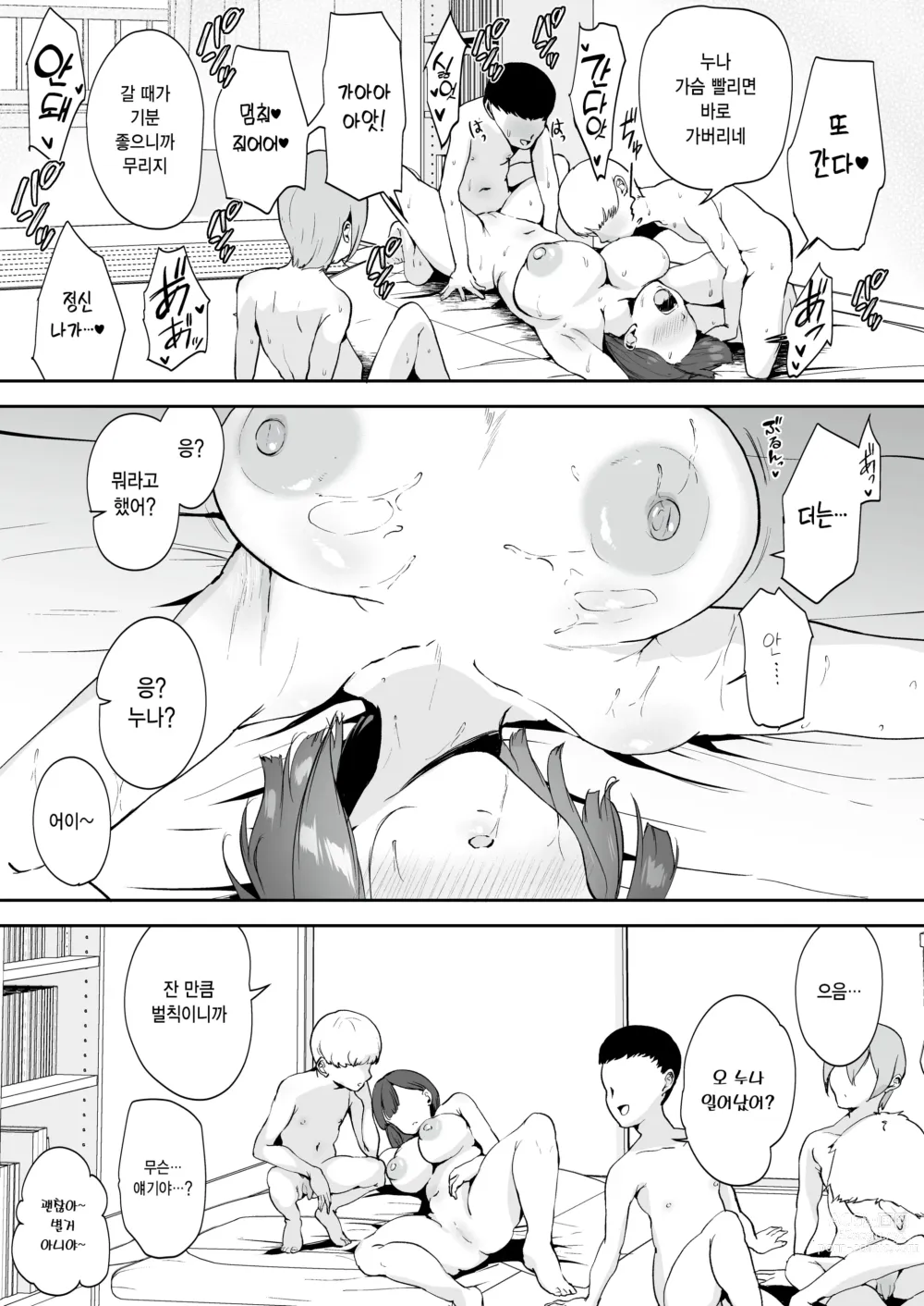 Page 34 of doujinshi AV 놀이