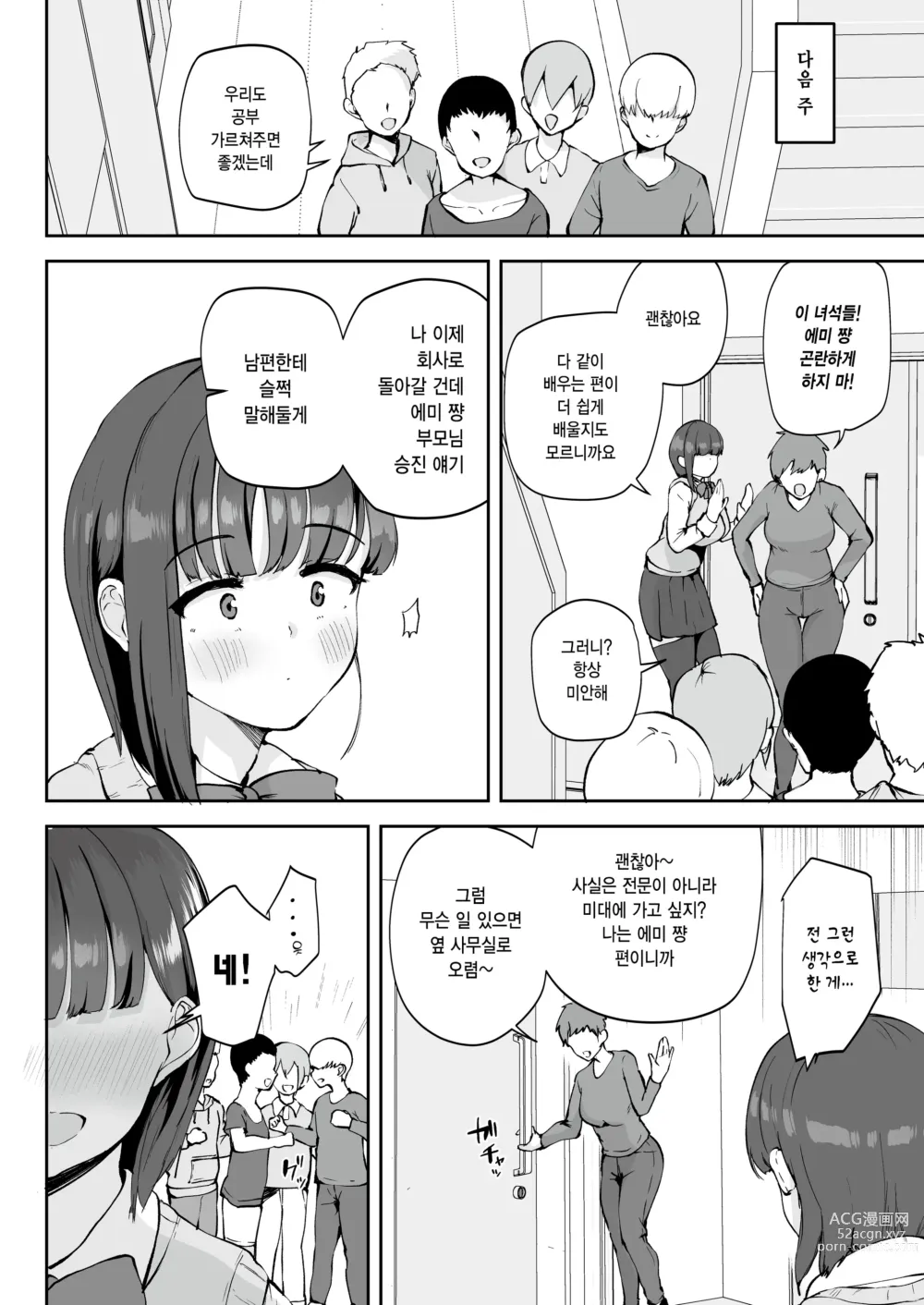 Page 9 of doujinshi AV 놀이