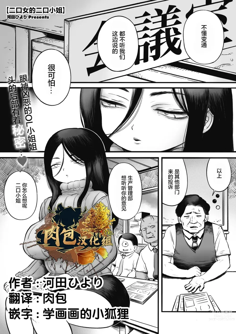 Page 1 of manga Futakuchi Onna no Niguchi-san