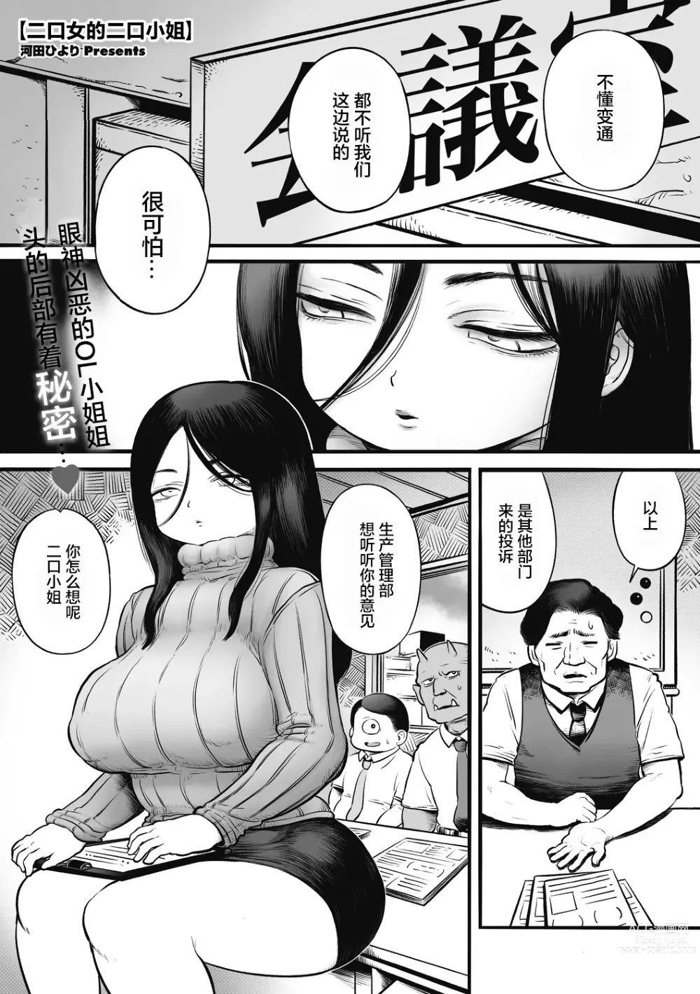 Page 2 of manga Futakuchi Onna no Niguchi-san