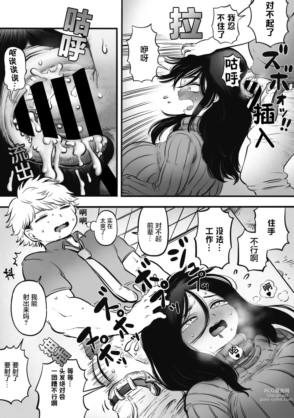 Page 12 of manga Futakuchi Onna no Niguchi-san