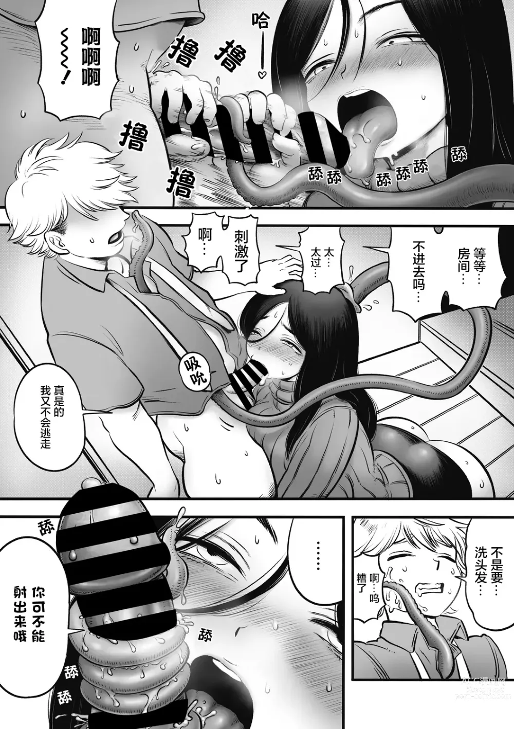 Page 16 of manga Futakuchi Onna no Niguchi-san