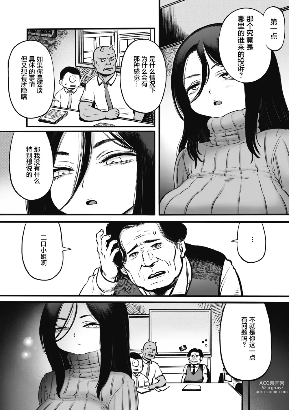 Page 3 of manga Futakuchi Onna no Niguchi-san