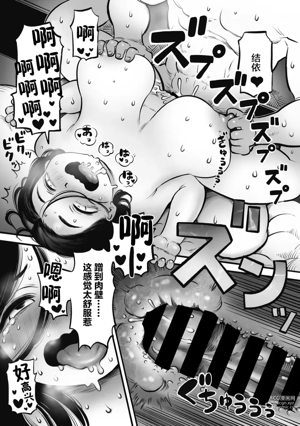 Page 28 of manga Futakuchi Onna no Niguchi-san